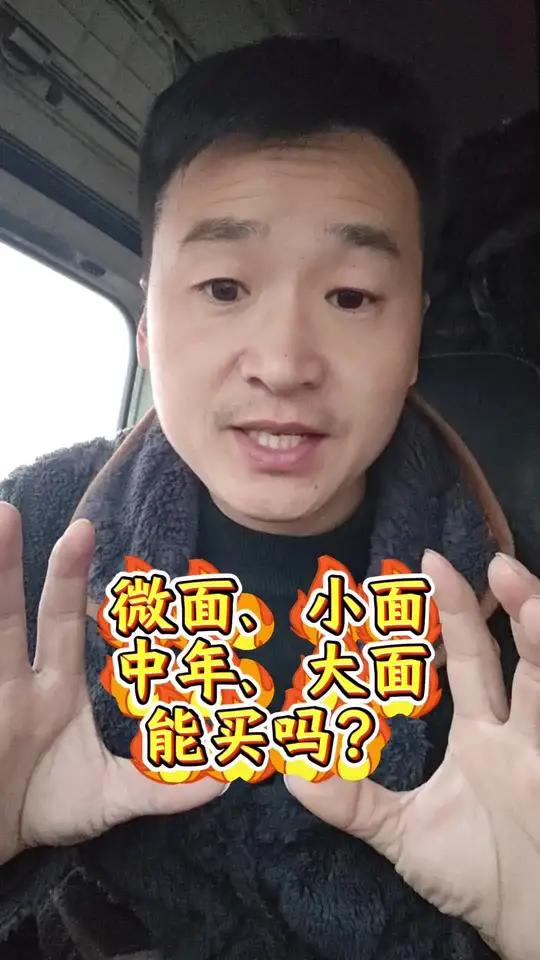 微面、小面,中面、大面包车。如何选择?以后每天分享一个车型!