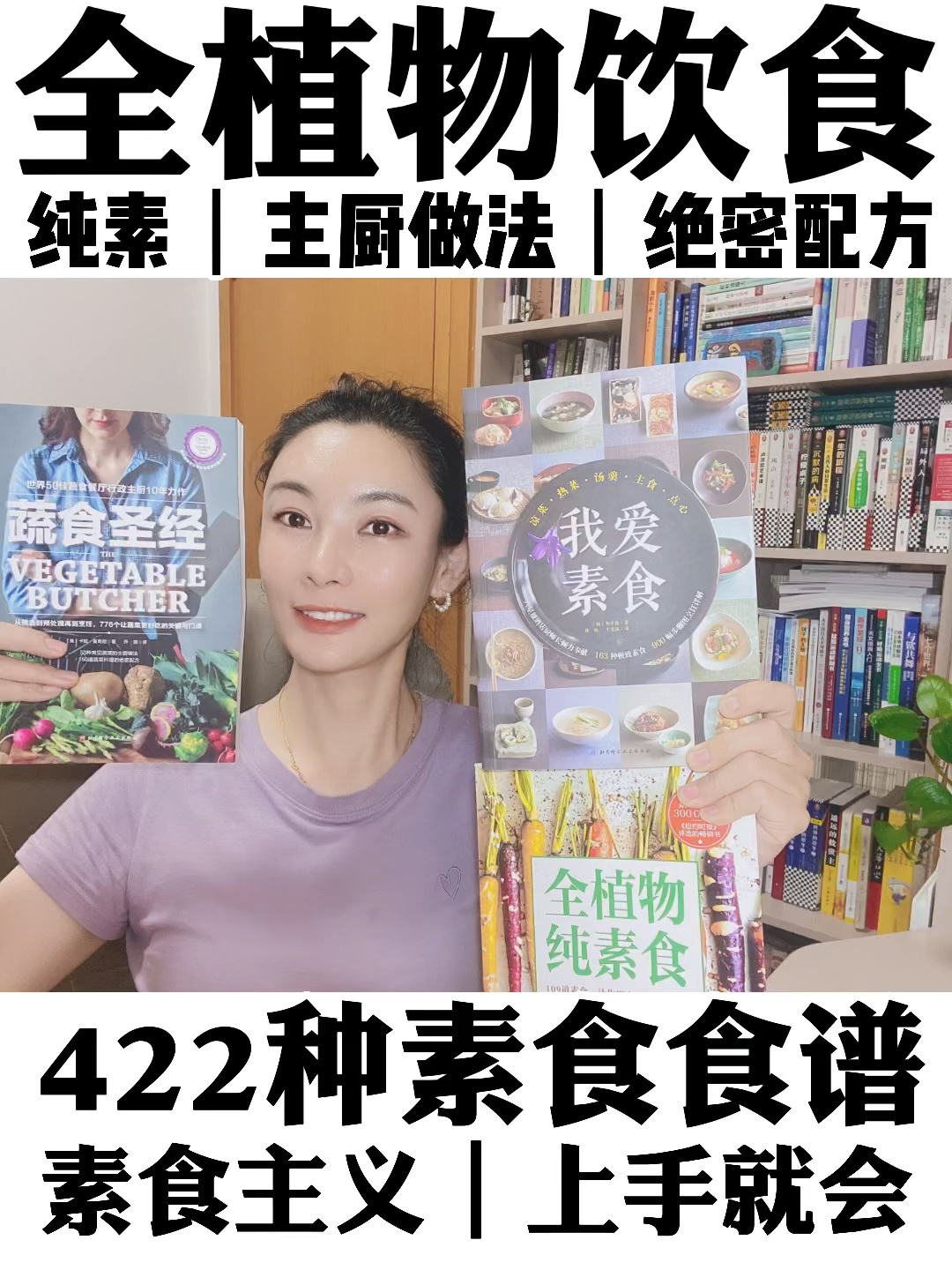 422种精致素食|上手就会营养搭配!好吃