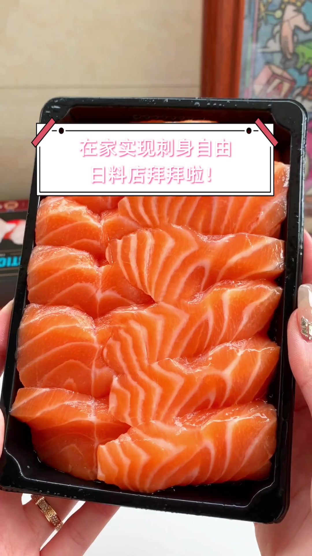 在家实现刺身自由,日料店拜拜啦!