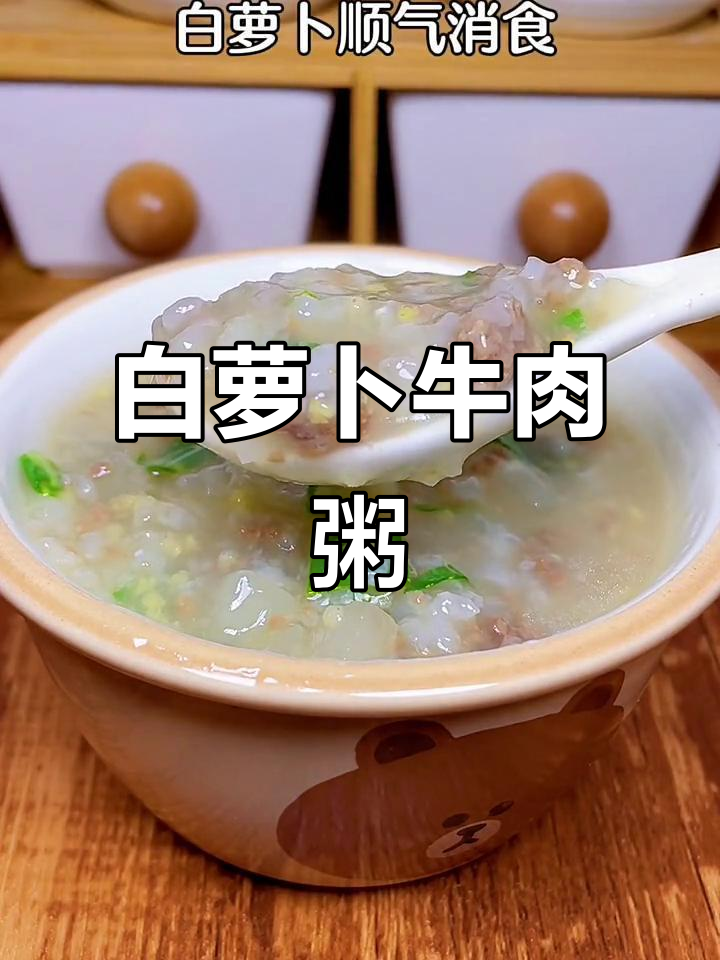 冬季暖心白萝卜牛肉粥，补铁又消食