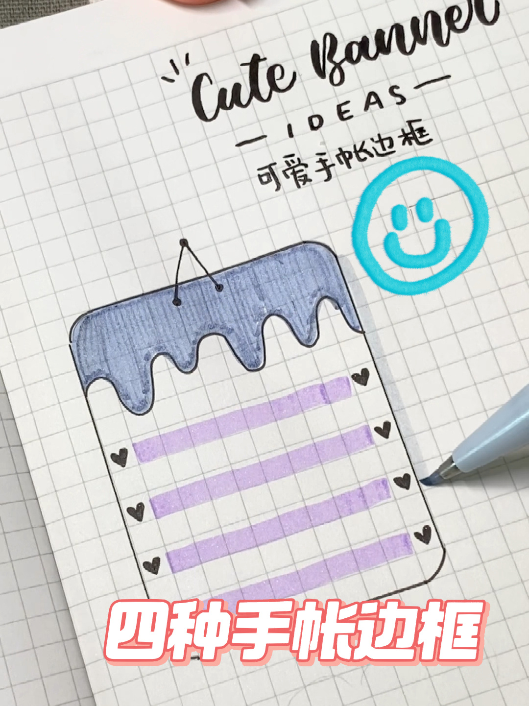 四种一看就会的手帐边框可爱手帐素材