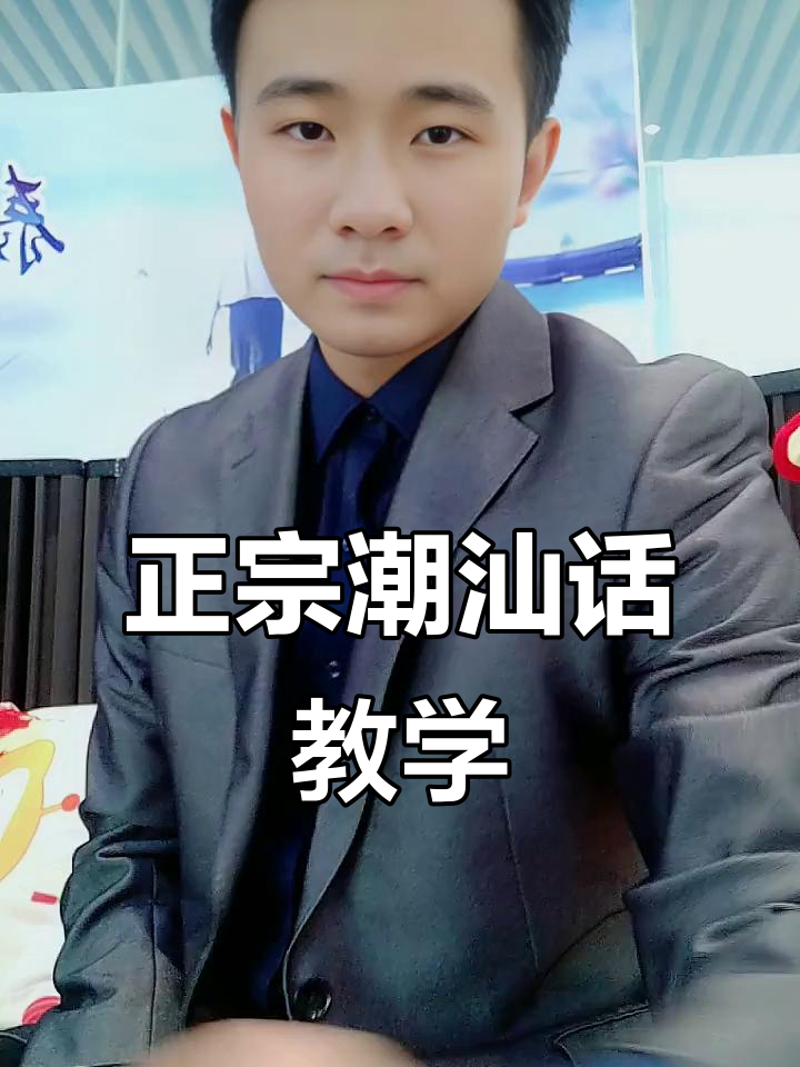 潮汕话教学大揭秘,小五教你如何用方言调侃家人