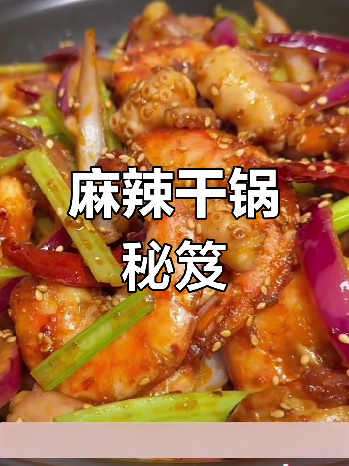 麻辣干锅酱,炒菜火锅必备,香辣十足!