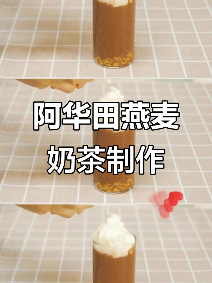 办公室自制阿华田燕麦奶茶,简单又营养