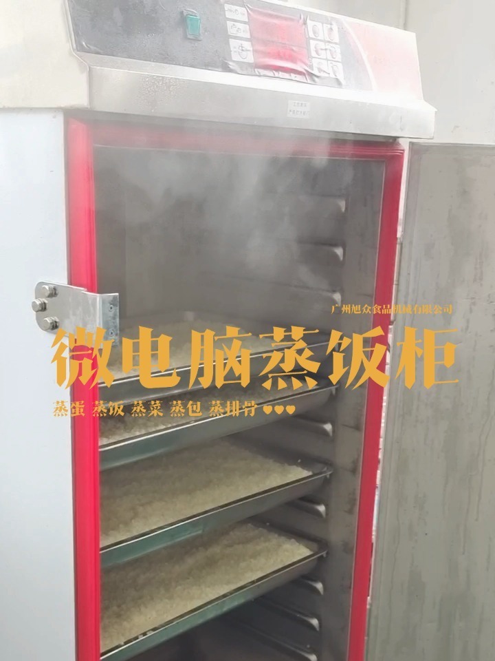 食堂蒸饭蒸菜微电脑智能蒸饭柜