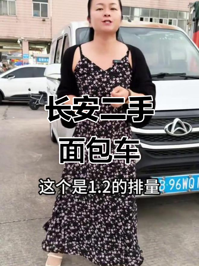 二手长安面包车,1.2排量超省油,双面载货更实用