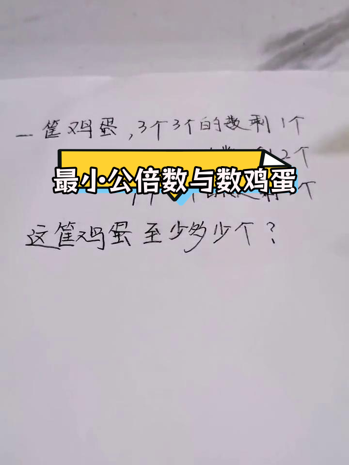 数鸡蛋的巧妙方法