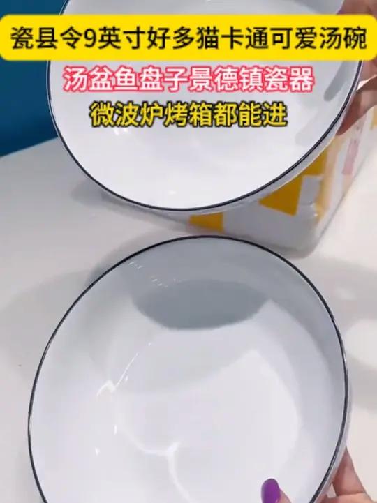 好多猫系列陶瓷9英寸大汤盆,装毛血旺酸菜鱼大盘鸡都合适。装水果当果盘也不错,微波炉烤箱都能