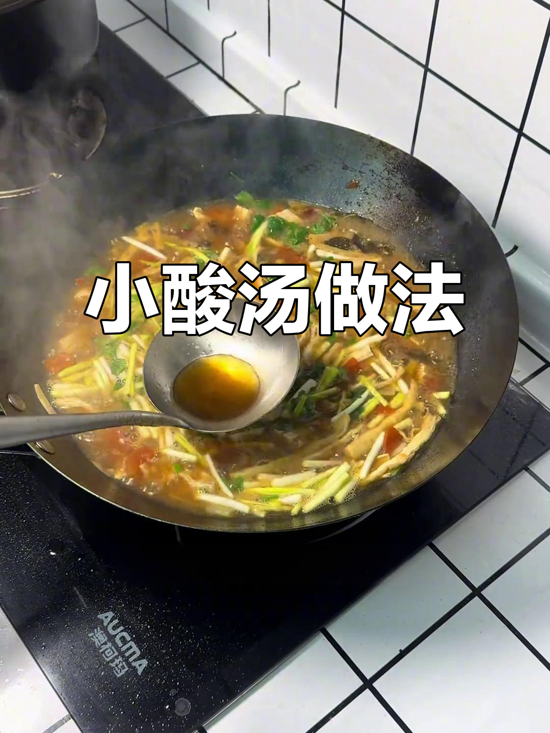 酸汤家常菜,简单又美味!