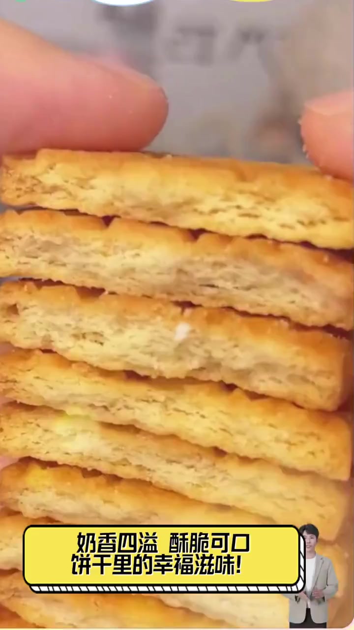 奶香四溢,酥脆可口,饼干里的幸福滋味!