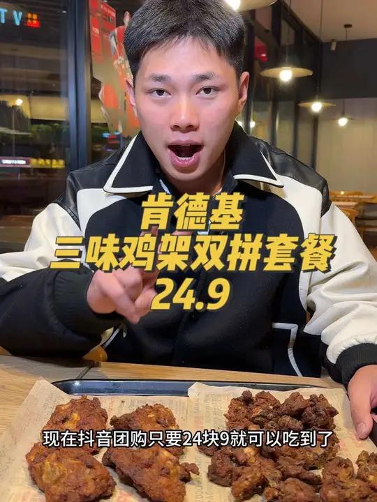 有没有爱吃肯德基鸡架的 肯德基灵魂宵夜 鸡架专家肯德基 肯德基大鸡架 日日有新 我的宝藏小