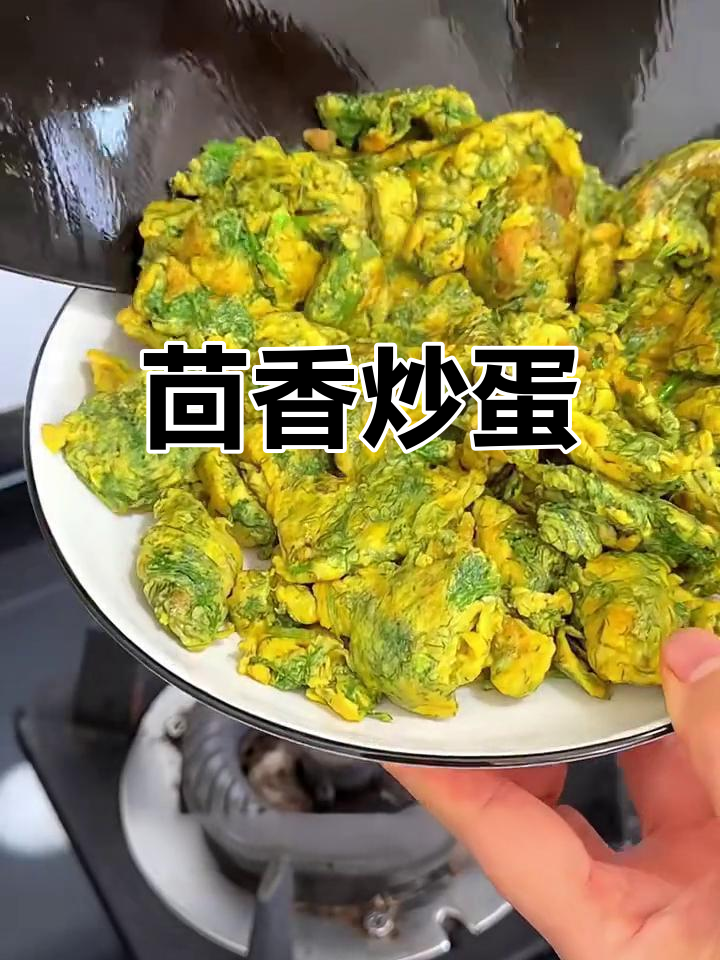 茴香炒鸡蛋,鲜香味美,做法超简单