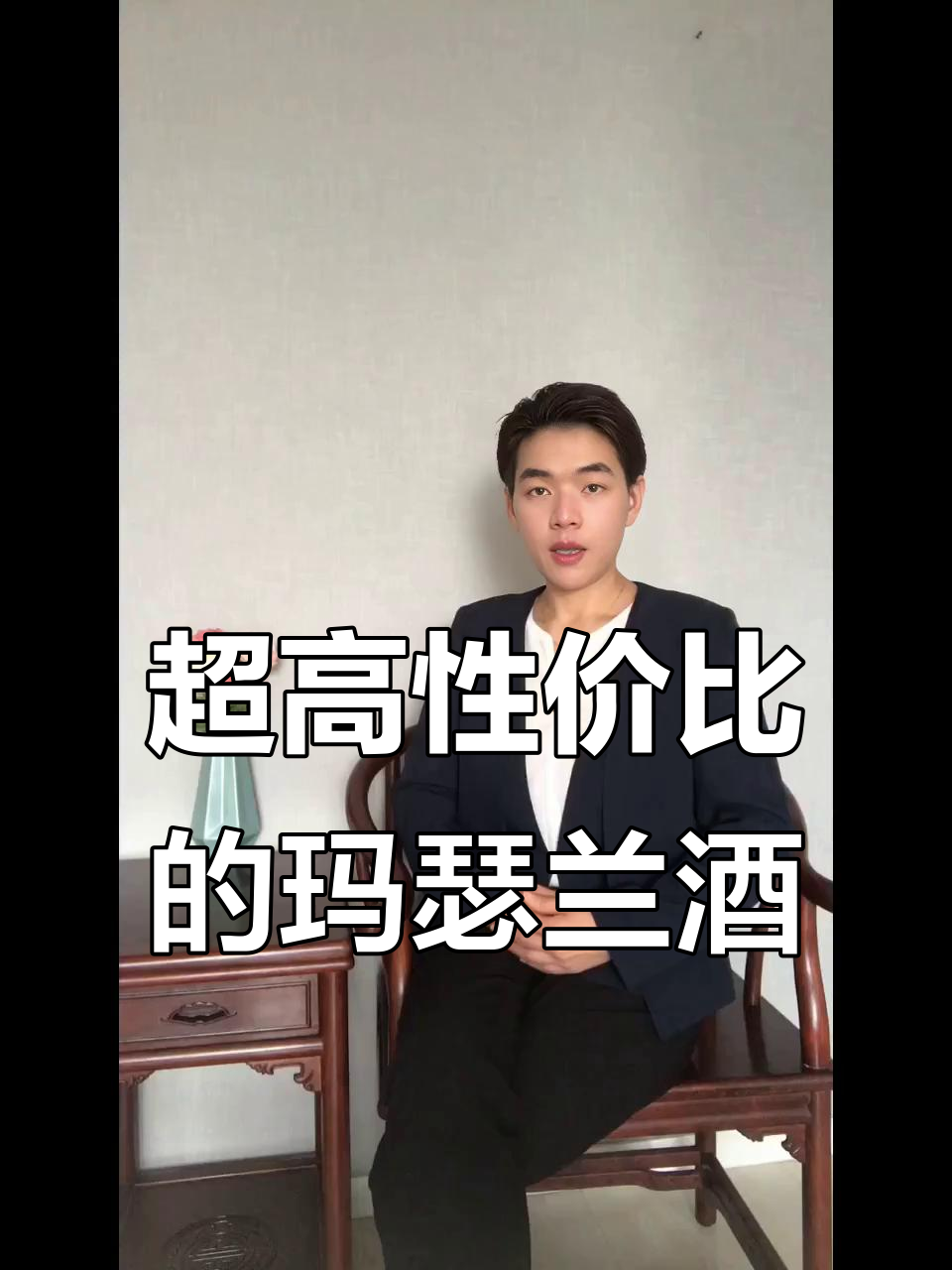 玛瑟兰葡萄酒：口感与香气完美结合，适合搭配重口味海鲜