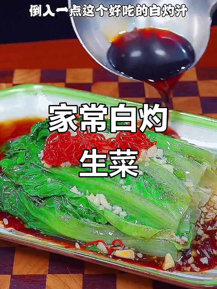 白灼生菜做法大揭秘,酒店大厨同款白灼汁让家常菜更美味