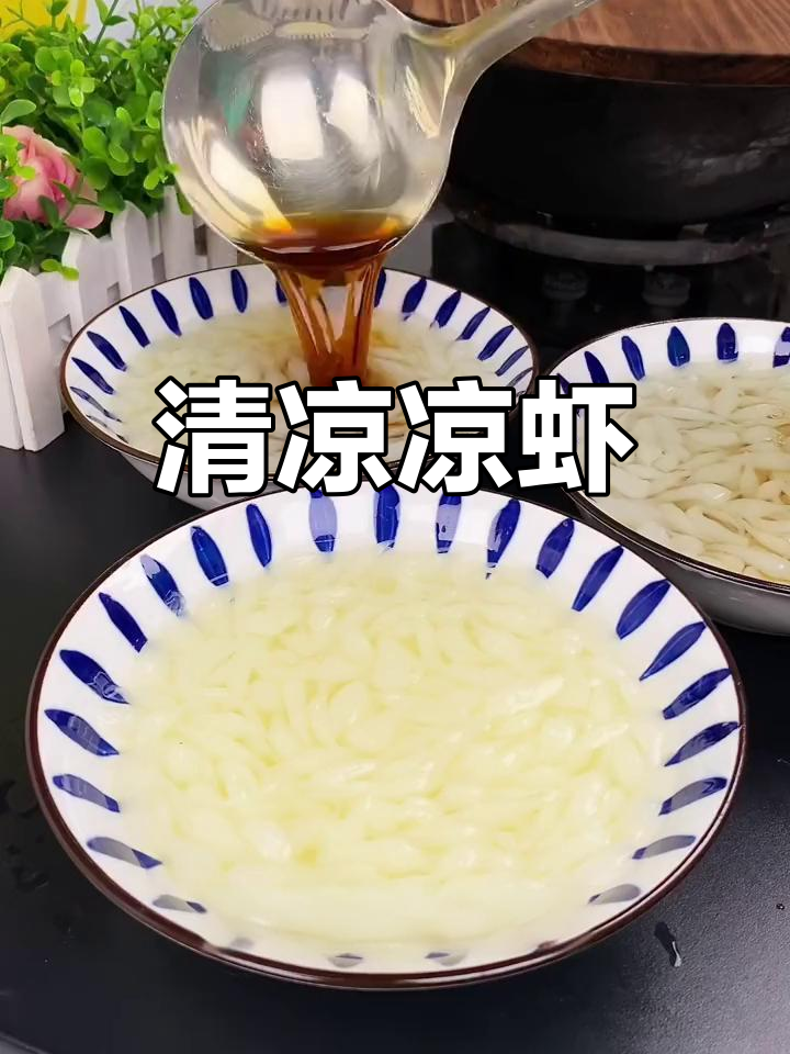 夏日清凉,一碗凉虾轻松做,简单又卫生!