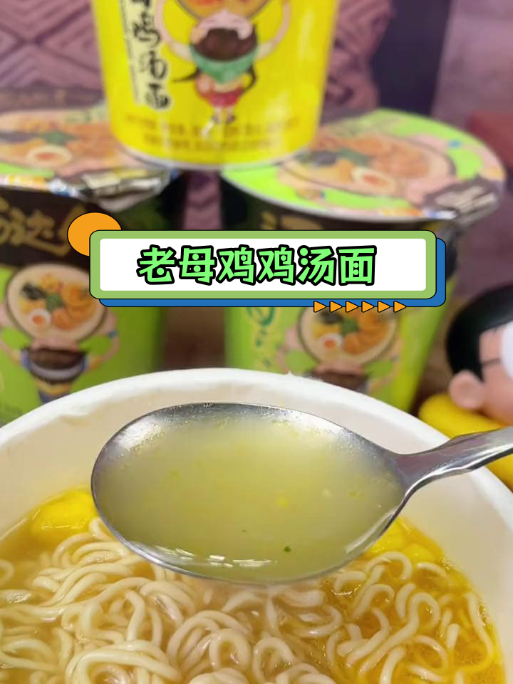 汤达人新口味老母鸡鸡汤面,鲜香十足!