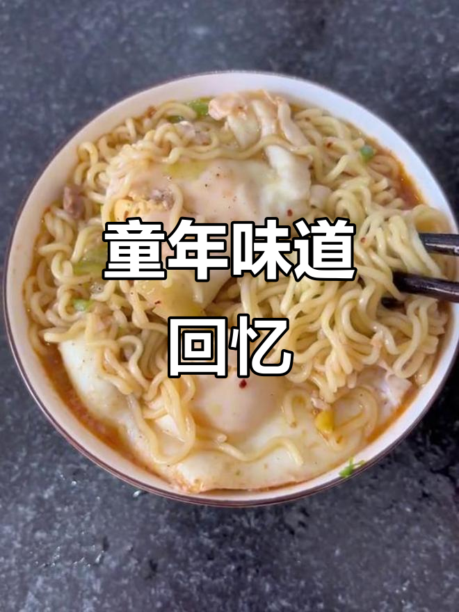 你小时候最爱吃哪种方便面?我先说,六丁目、甲一麦!