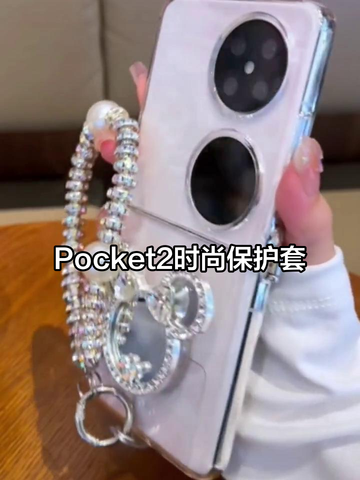 华为Pocket2手机壳,透明镜面设计,既可爱又时尚