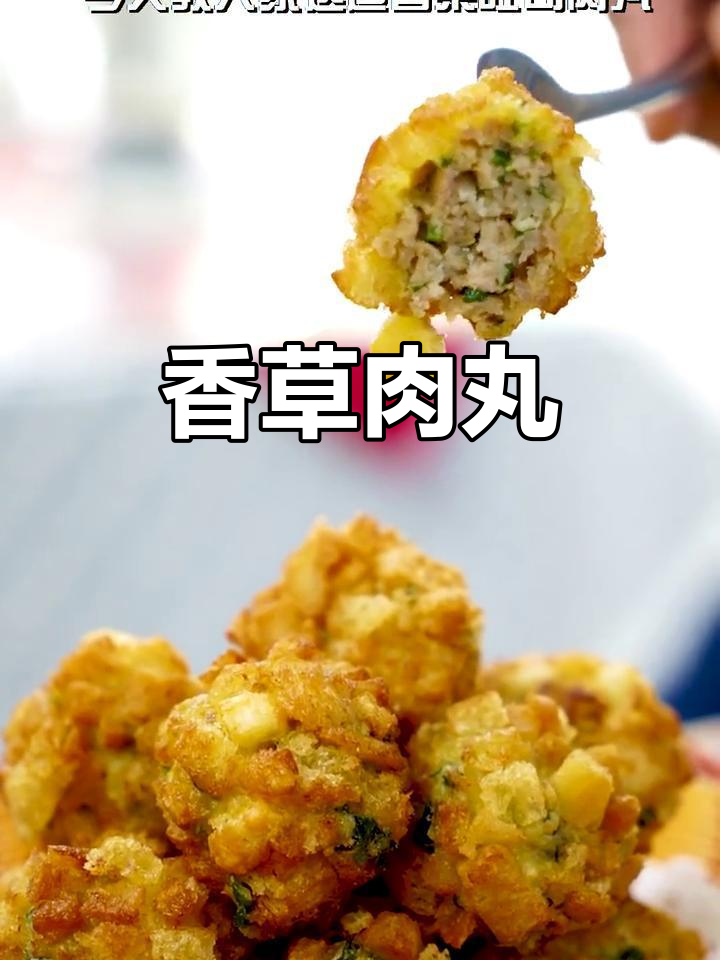 香菜吐司肉丸,外脆内嫩,简单做,绝对让你停不下来!
