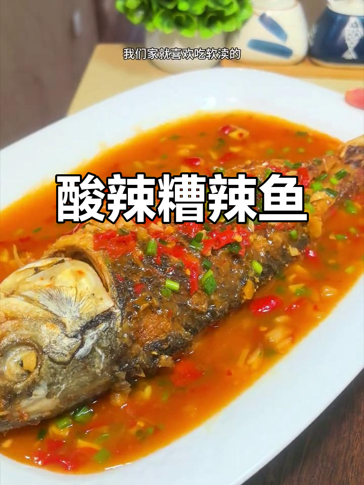 贵州糟辣鱼,酸爽开胃,吃一次就停不下来!
