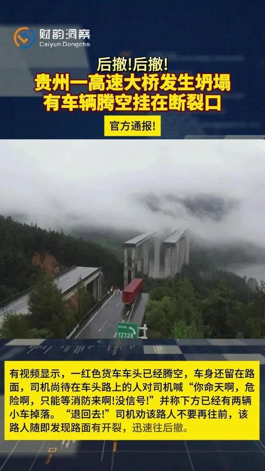 6月24日上午9时30分许,有网友反映,厦蓉高速贵州省三都水族自治县段一高速大桥发生部分坍