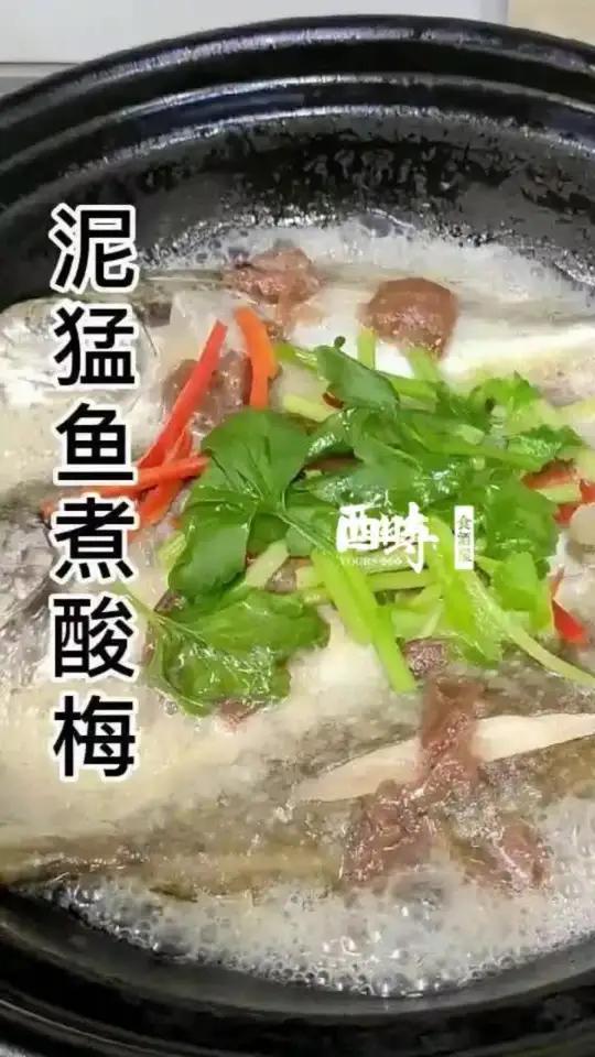 砂锅酸梅煮泥猛鱼 家常菜美食泥猛鱼家常菜在家做美食