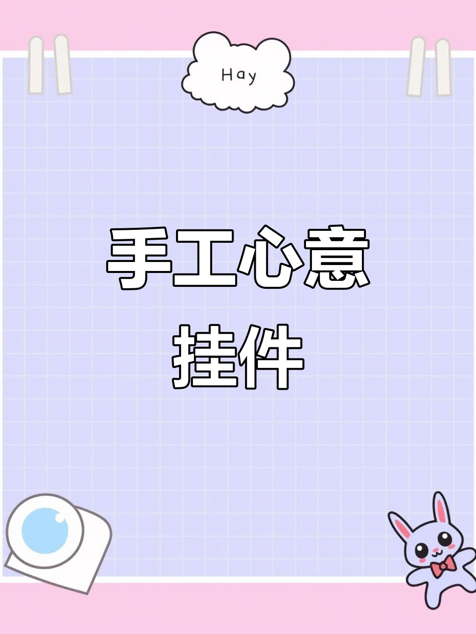 用不织布亲手做爱心烟花,送给重要的人,满满的心意与温暖