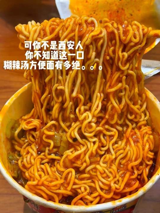 不是西安人，不懂这口糊辣汤方便面的绝