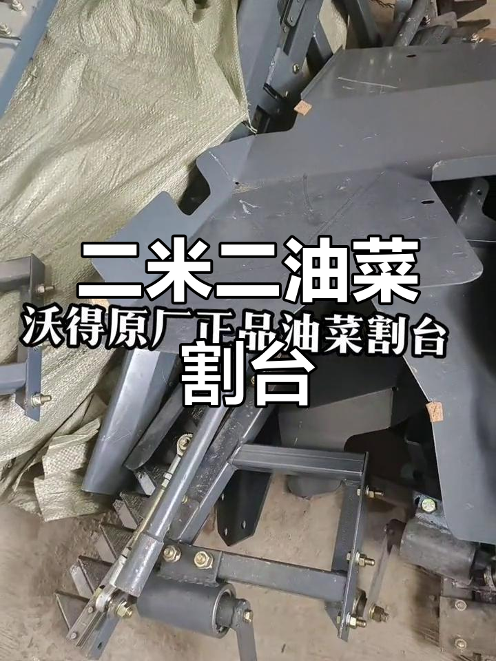 沃得油菜割台:高效、精准的二米二竖刀设计