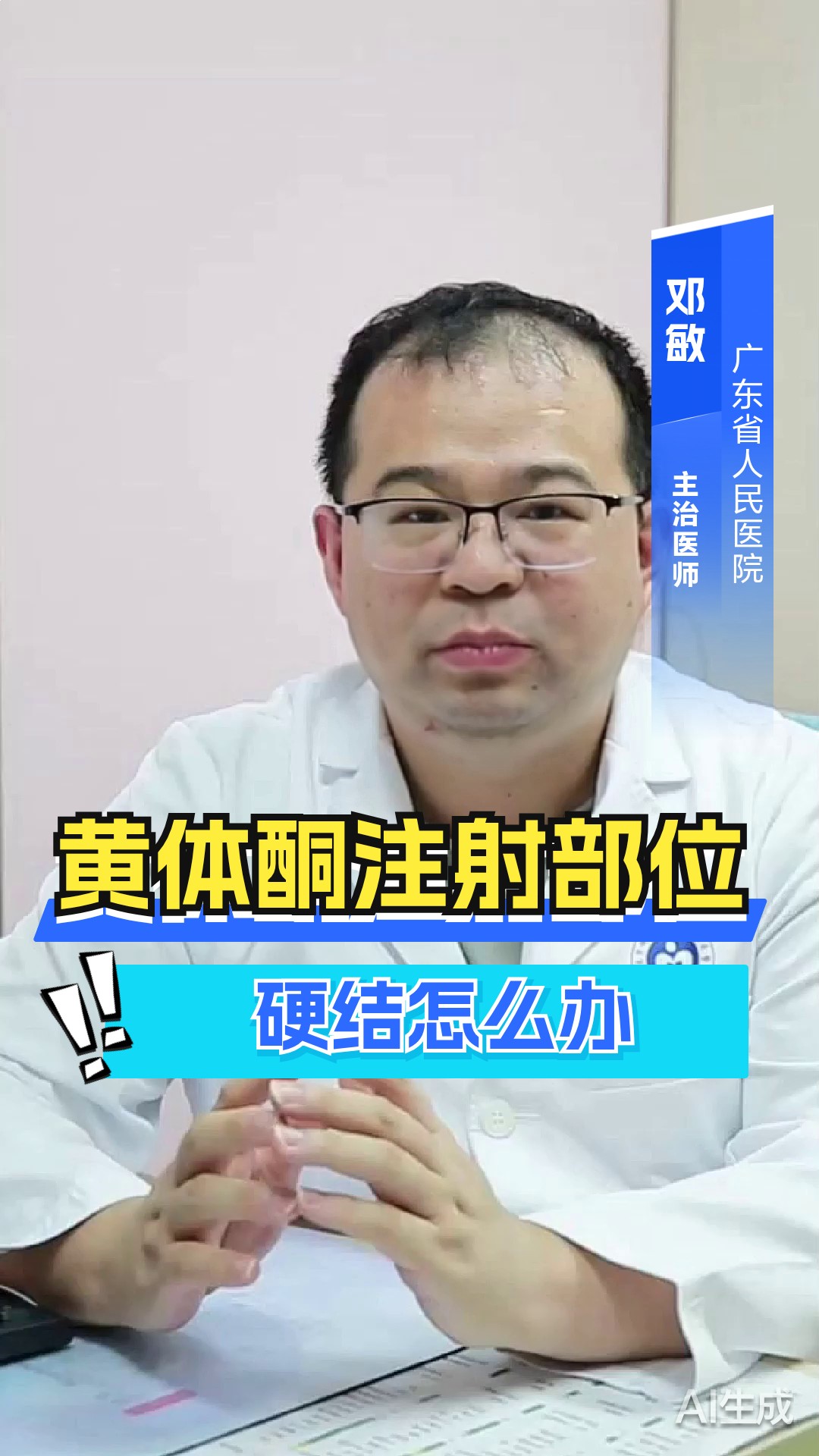 黄体酮注射部位硬结,怎么办?