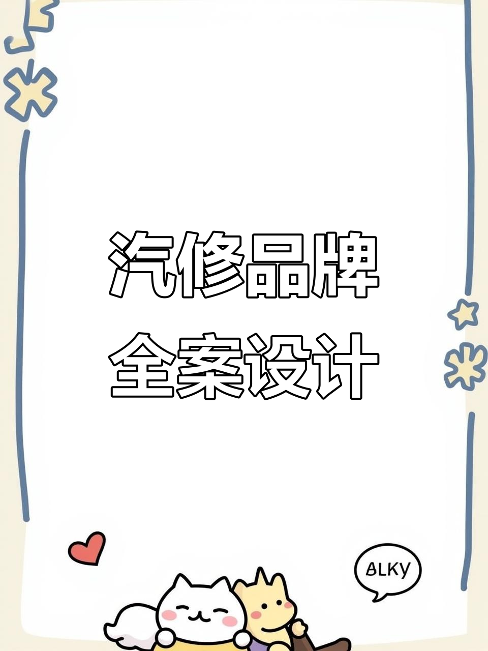 定制汽修LOGO,从设计到门头招牌一站式服务
