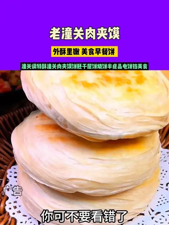 自从买了这个 老潼关肉夹馍，老婆终于可以睡懒觉了，做个早餐几分钟就搞定了 外酥里嫩 美食早