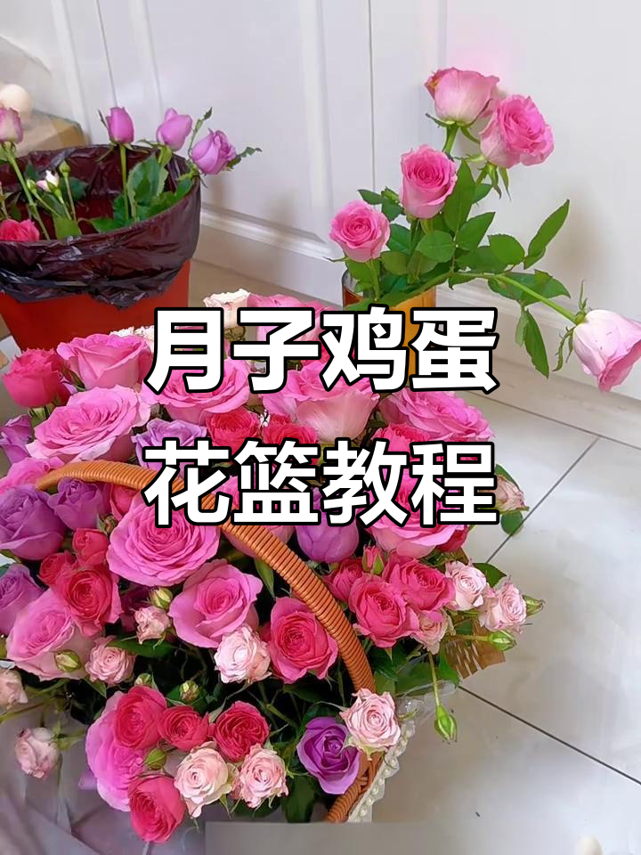 超简单月子鸡蛋花篮DIY,轻松做出可爱装饰