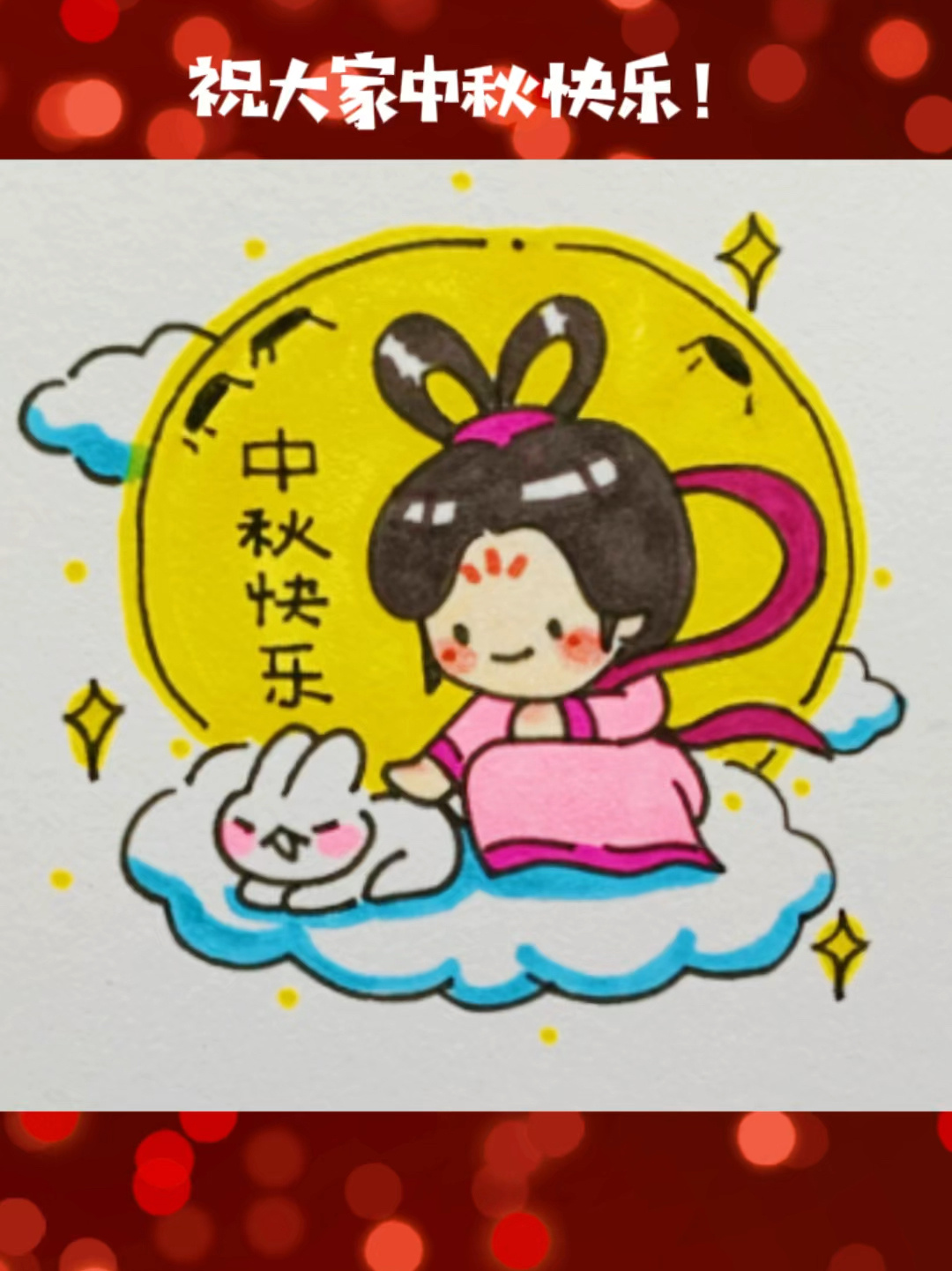 简笔画分享/中秋佳节/嫦娥/玉兔/手绘