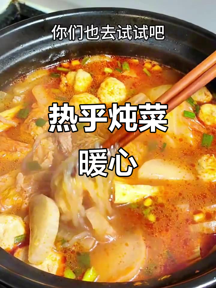 寒冷的季节，一锅热腾的砂锅炖菜，温暖又美味！