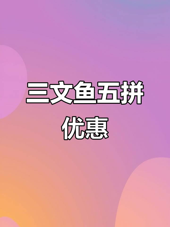 东莞必试鱼生自由,三文鱼五拼超值套餐