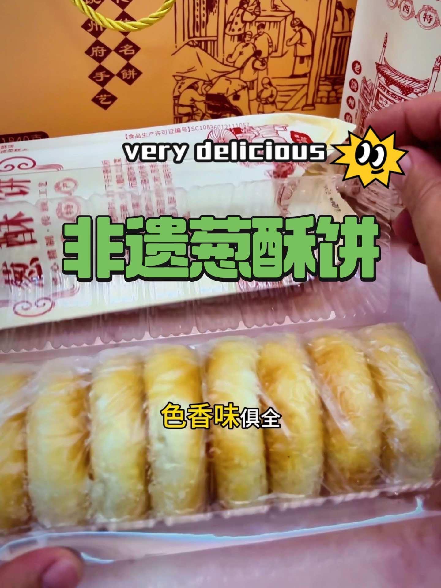 江西非遗葱酥饼 皮厨大叔美食 金黄酥脆,轻轻咬上一口,表皮酥到掉渣,内里葱香浓郁不甜腻,令