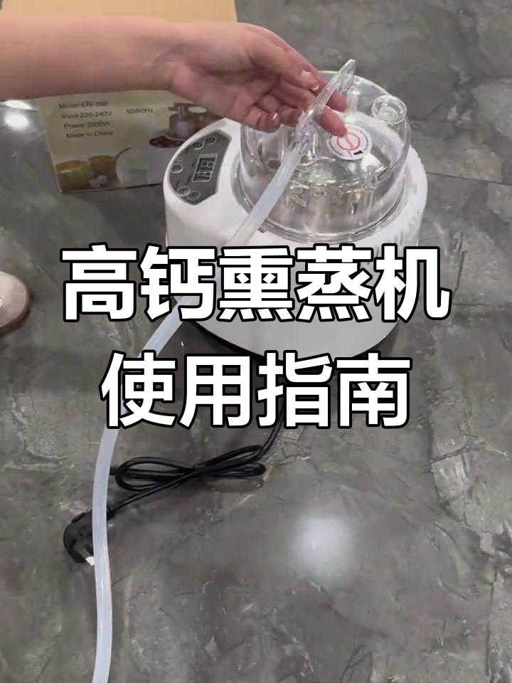 熏蒸机使用全攻略,轻松掌握操作步骤