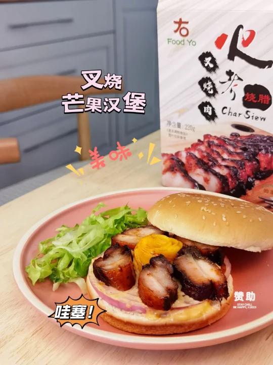 招牌叉烧芒果汉堡|假期不停嘴