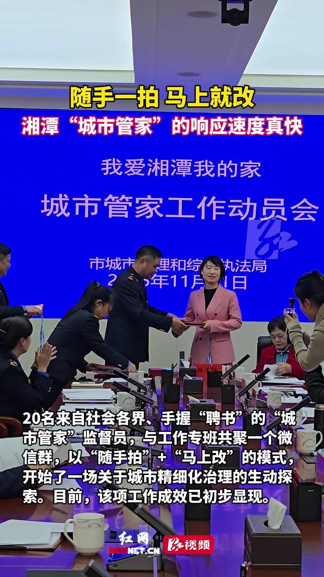 湘潭:从“城市管理”到“城市管家” 一字之变背后的理念跃迁