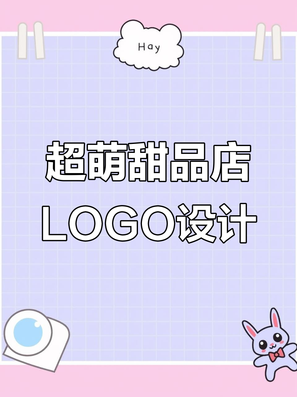 这款甜品店LOGO,小女孩吃蛋糕的瞬间太可爱了!