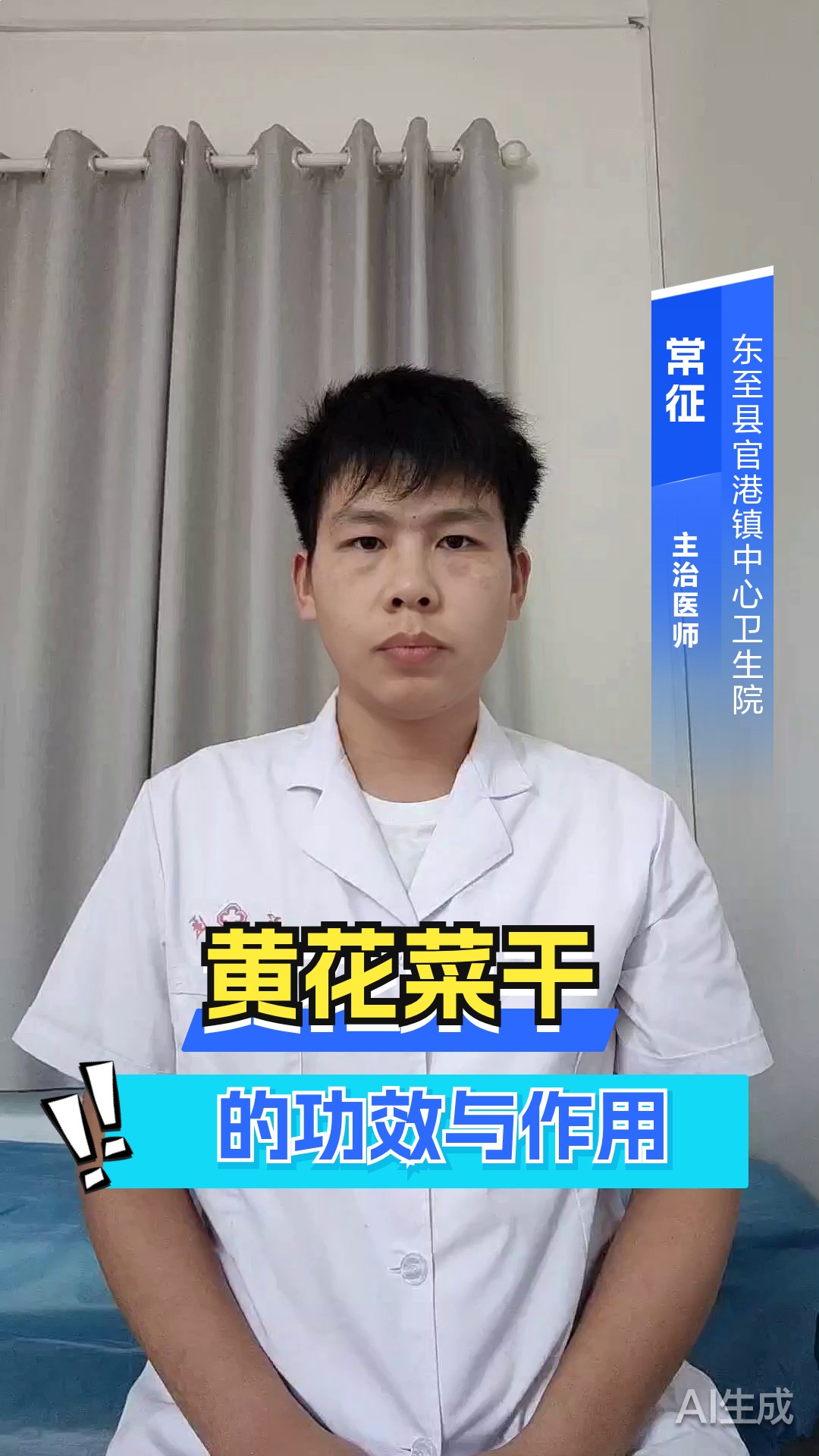 黄花菜干的功效与作用