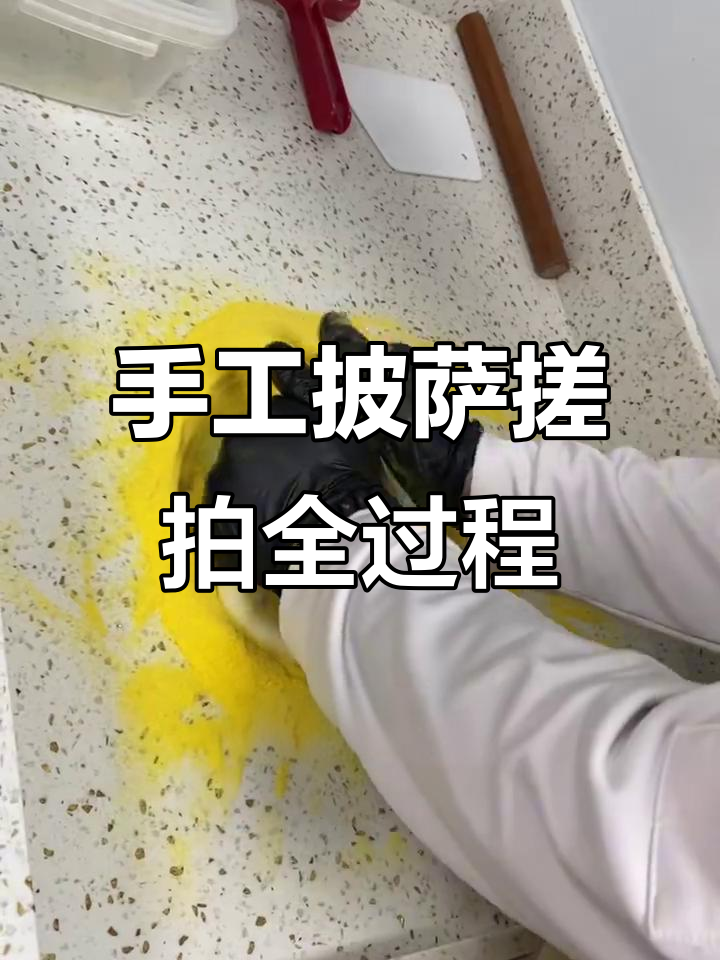 纯手工披萨饼制作全流程,每一步都不可忽视
