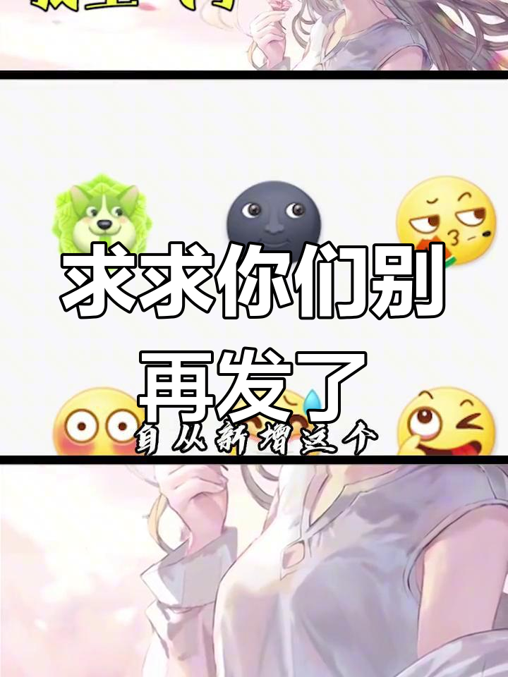 别再发菜狗表情包了,我快疯了!
