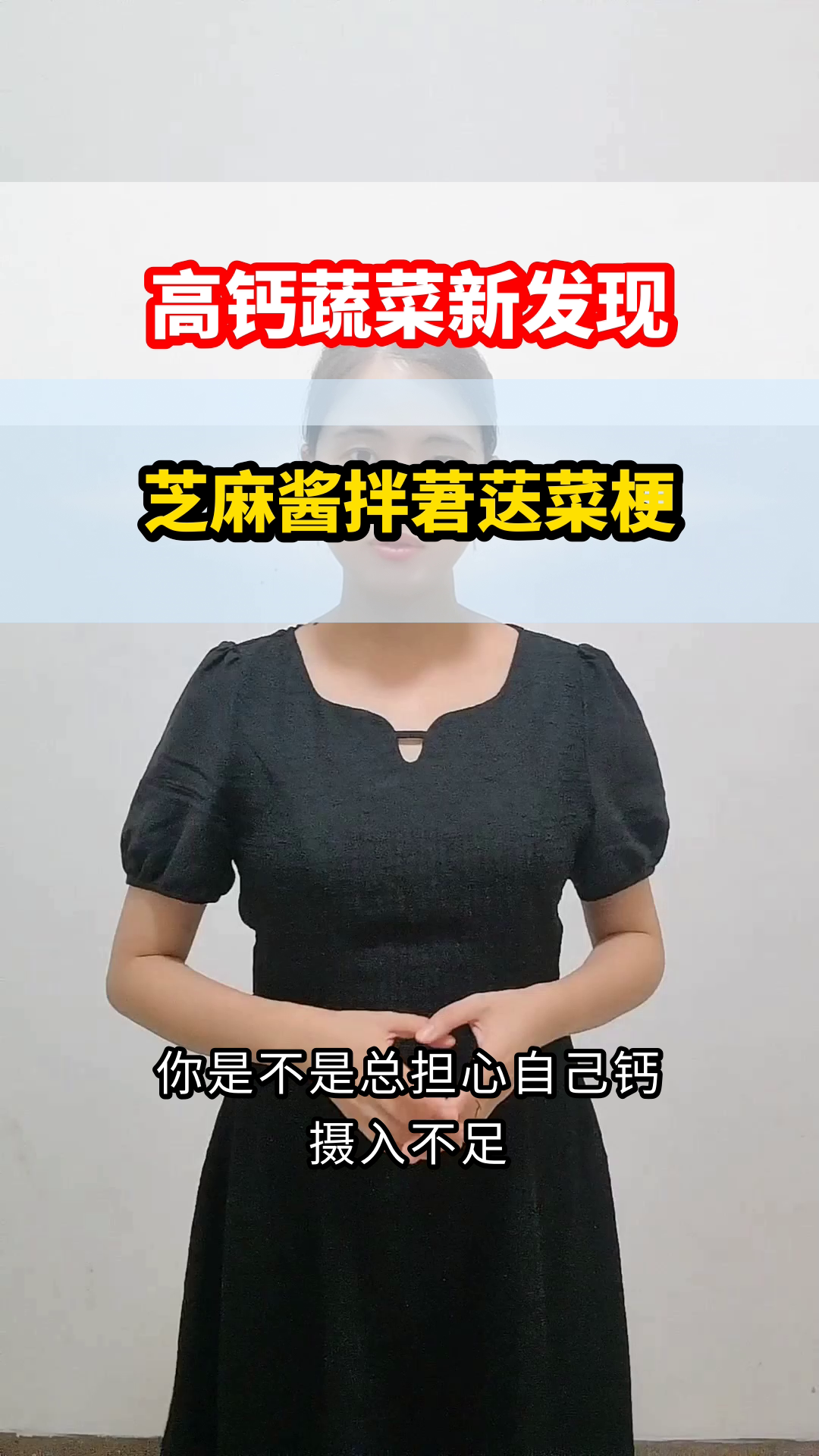 芝麻酱拌莙荙菜,补钙新选择