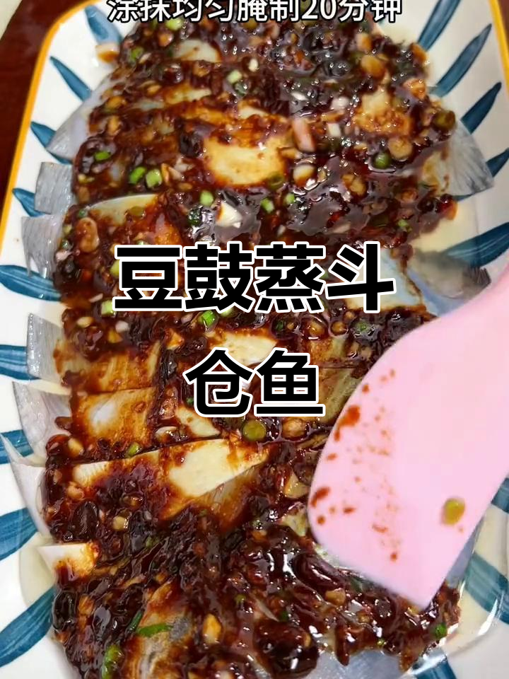 豉汁蒸斗仓鱼,鲜嫩美味又简单