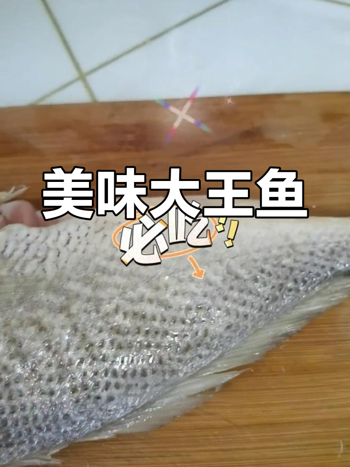 大王鱼炖煮技巧,软糯泡饼搭配