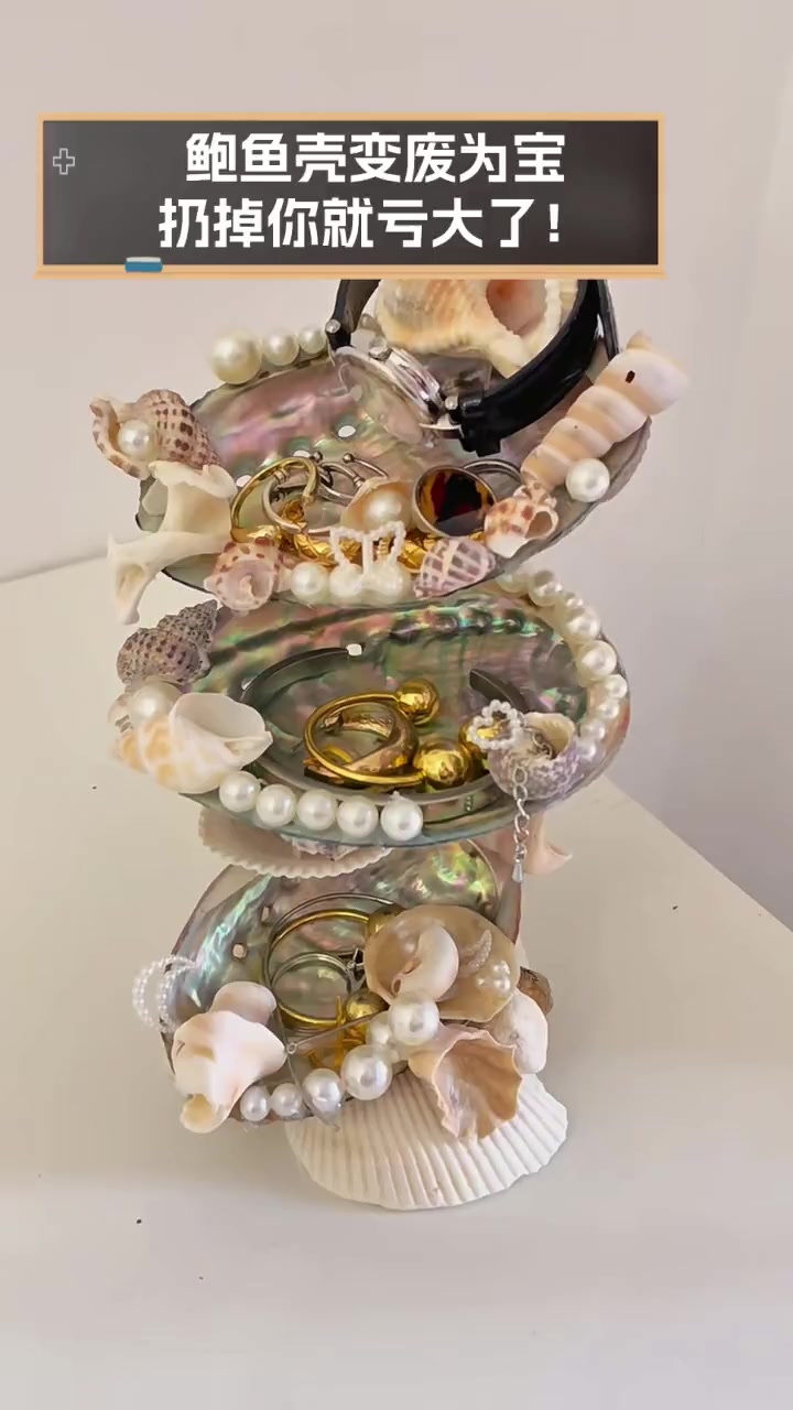 鲍鱼壳变废为宝,扔掉你就亏大了!