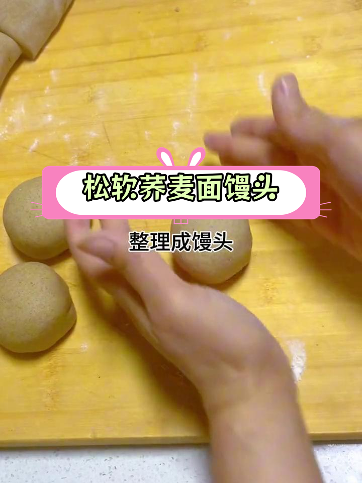 低脂营养荞麦面馒头,控糖期也能放心吃