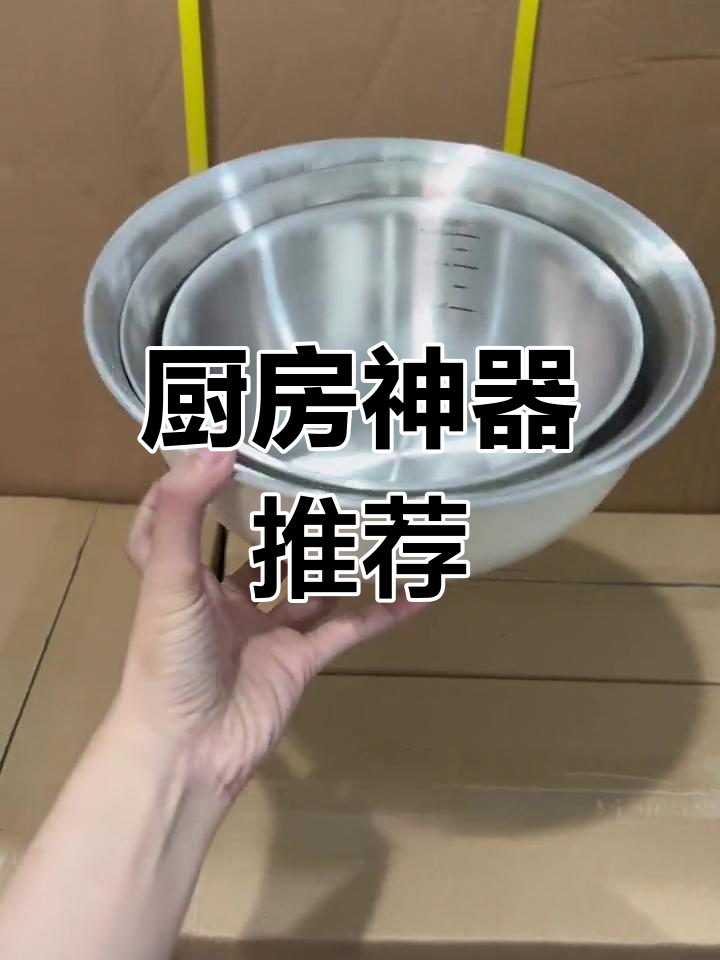 厨房必备,不锈钢沙拉盆,奶白设计既美观又实用